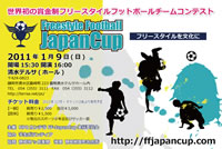 FF-JapanCup2011