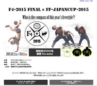 F4-2015 final × FF-JapanCup 2015